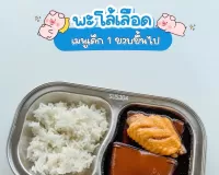 รวมเมนูถาดหลุมสำหรับเด็ก