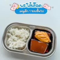 รวมเมนูถาดหลุมสำหรับเด็ก
