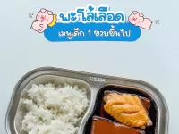 รวมเมนูถาดหลุมสำหรับเด็ก