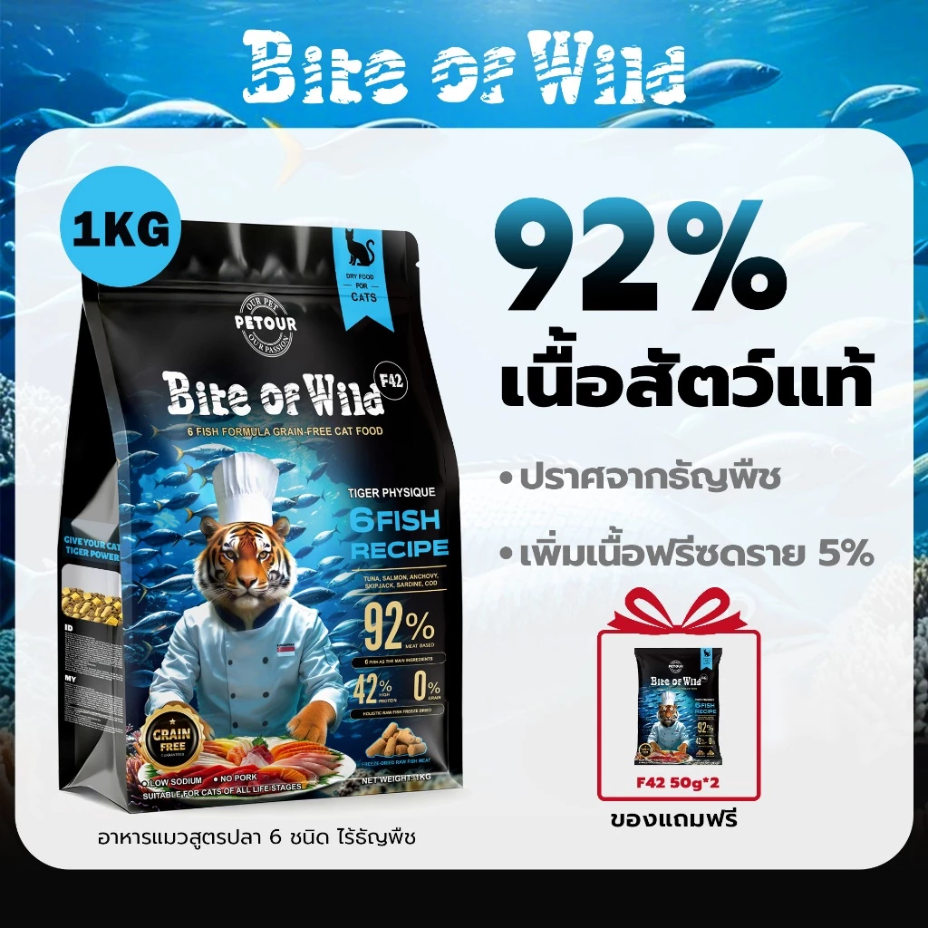 Bite Of Wild อาหารแมว F42