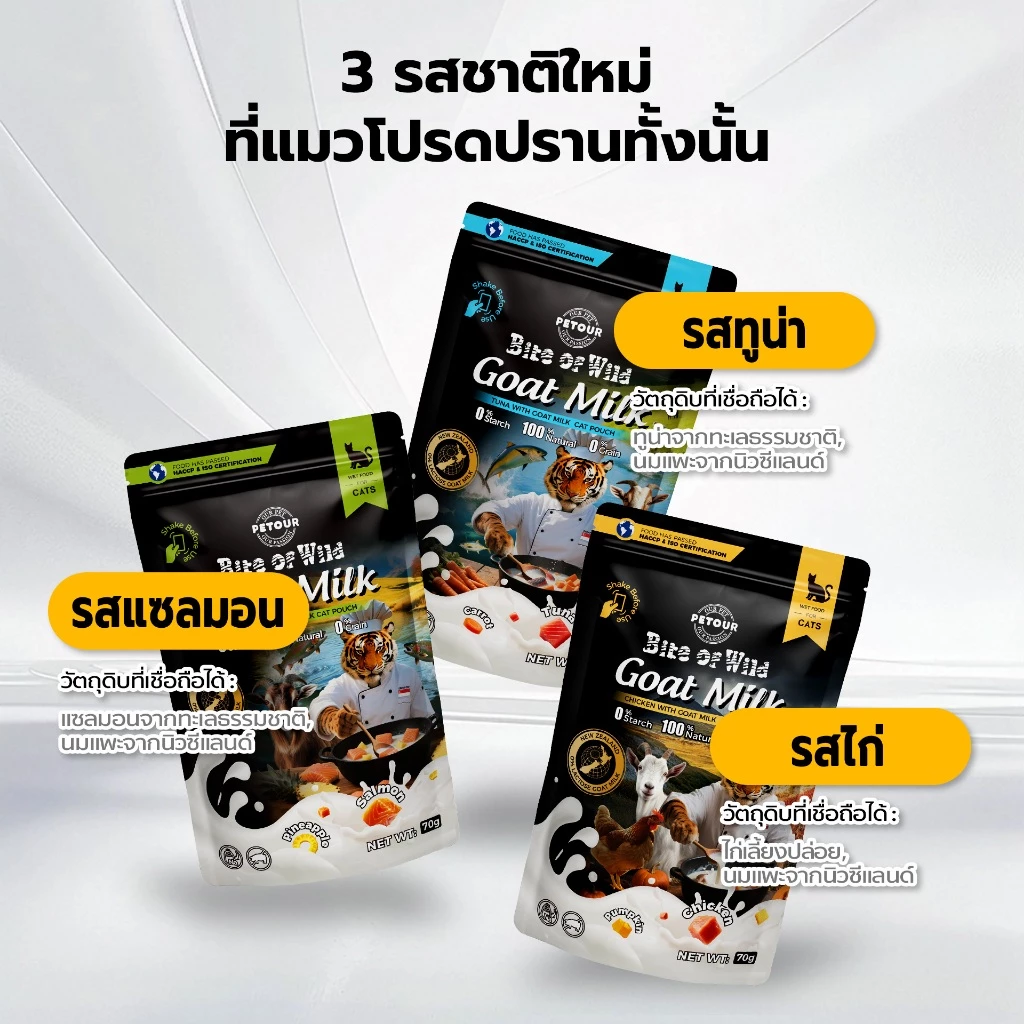 Bite Of Wild อาหารแมวแบบเปียก 70g