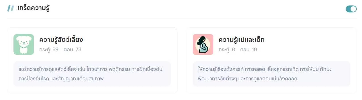 เกร็ดความรู้.webp