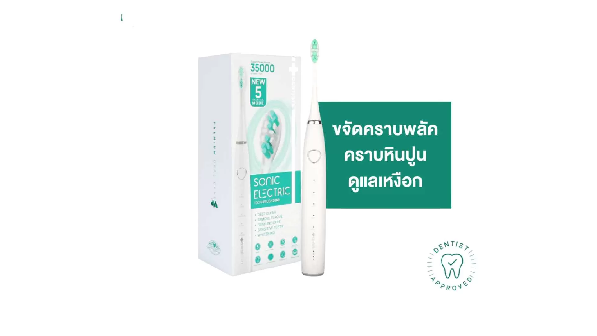 10. Dentiste Sonic Electronic Toothbrush 5 Mode แปรงสีฟันไฟฟ้า ข.webp